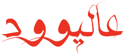 عالیوود(خلج)